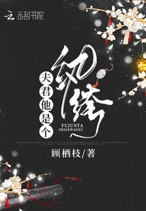 夫君他是個紈絝