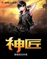 《神匠》
