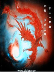 海賊:厭世之歌