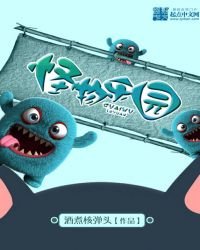 《怪物樂園》