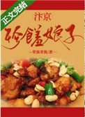 汴京珍饈娘子（美食）