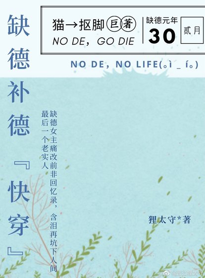 缺德補德[快穿]