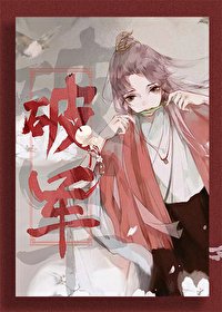 仙女始亂終棄了狗皇帝后