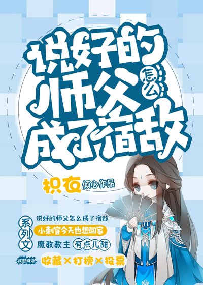 說好的師父為什麼是反派