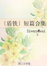 (BL/盾鐵同人)短篇合集