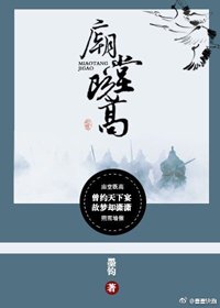 廟堂既高