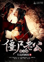《殭屍老公,輕點咬》