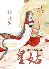 皇姑/照影來