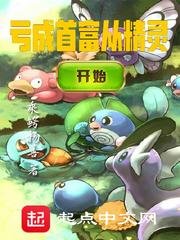 （精靈寶可夢同人）虧成首富從精靈開始