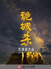 詭誠殺