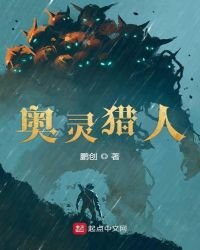 奧靈獵人
