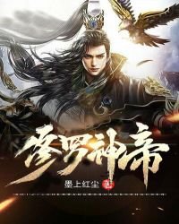 《修羅神帝》