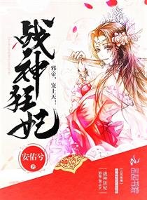 战神狂妃:邪帝,宠上天