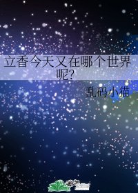 （BG/綜漫同人）立香今天又在哪個世界呢？