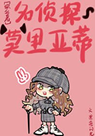 （綜名著同人）[綜名著]名偵探莫里亞蒂