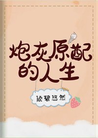 《炮灰原配的人生(快穿)》
