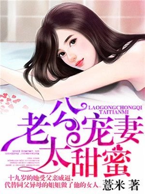 《老公寵妻太甜蜜》