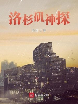 《洛杉磯神探》