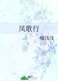 鳳歌行