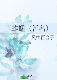 草蚱蜢（暫名）