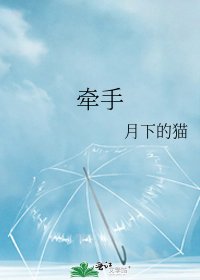 牽手
