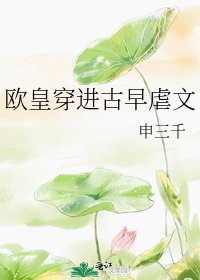 歐皇穿進古早虐文