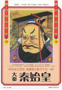 《秦始皇(出書版)》