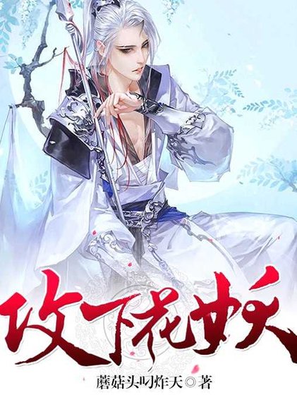 讓我安靜當只妖