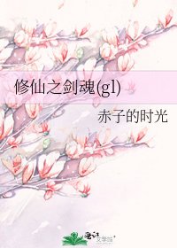 《修仙之劍魂(gl)》