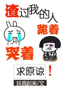 《渣過我的人都哭著跪著求原諒》