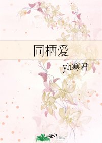 同棲愛