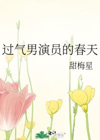 《過氣男演員的好天》
