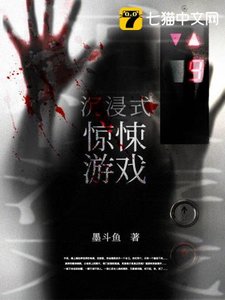 《沉浸式驚悚遊戲》