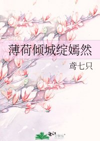 薄荷傾城綻嫣然