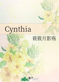 《Cynthia》