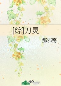 [綜]刀靈