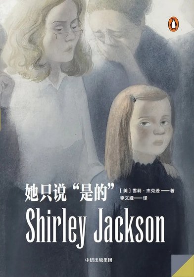 她只說“是的”(出書版)