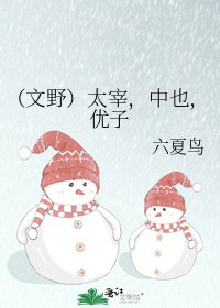 《(文野)太宰,中也,優子》