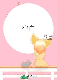 空白