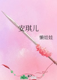 《安琪兒》