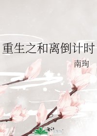 《重生之和離倒計時》