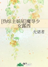 [偽綜主妖尾]魔導少女露西