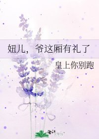 妞兒，爺這廂有禮了