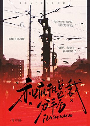 和瘋執總裁分手後