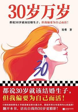 30歲萬歲(出書版)