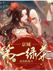 《京城第一屡茶》