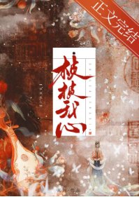 《朝暮入我心/楨楨我心》