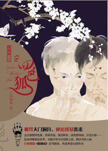 《四色狐(出書版)》