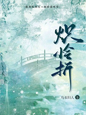 炽怜折