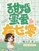 七零：冷麵軍少被作精嬌妻拿捏了